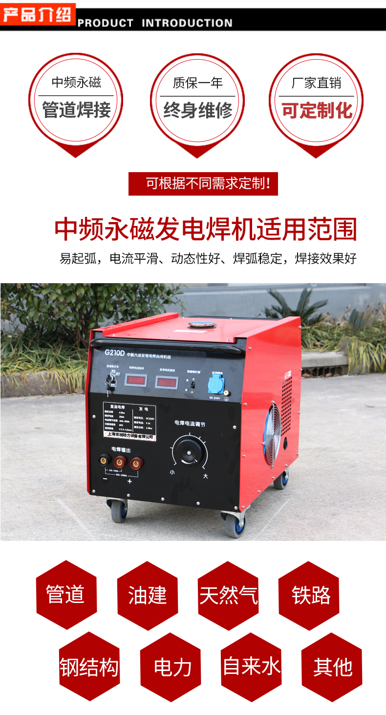 管道發(fā)電焊機(jī)
