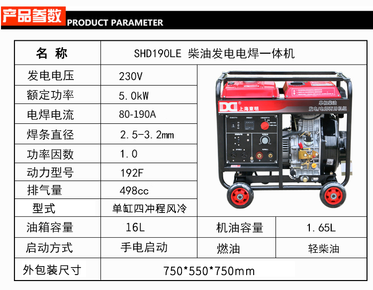 柴油發(fā)電電焊機(jī)