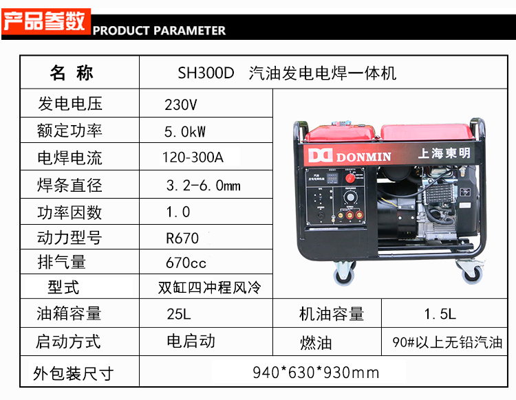 汽油發(fā)電焊機(jī)